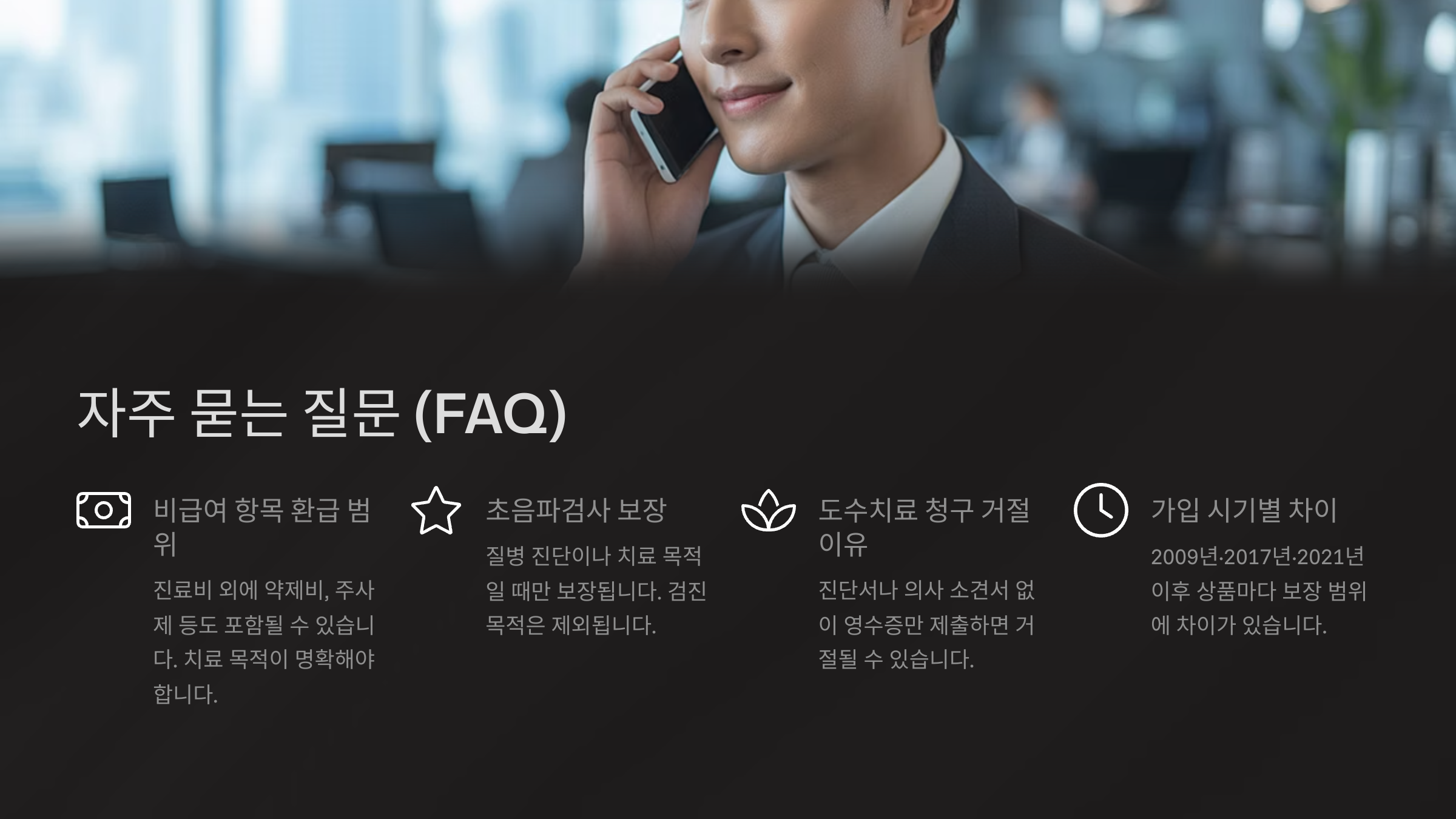 FAQ