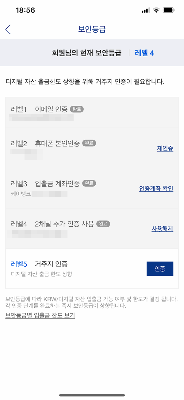 업비트 앱에서 내 보안등급 확인하는 화면