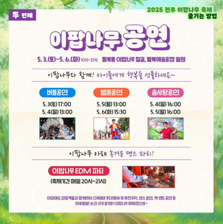 전주 이팝나무 축제
