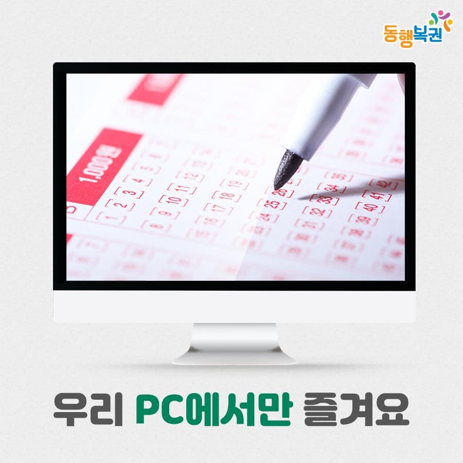 동행복권 로또구매하는방법