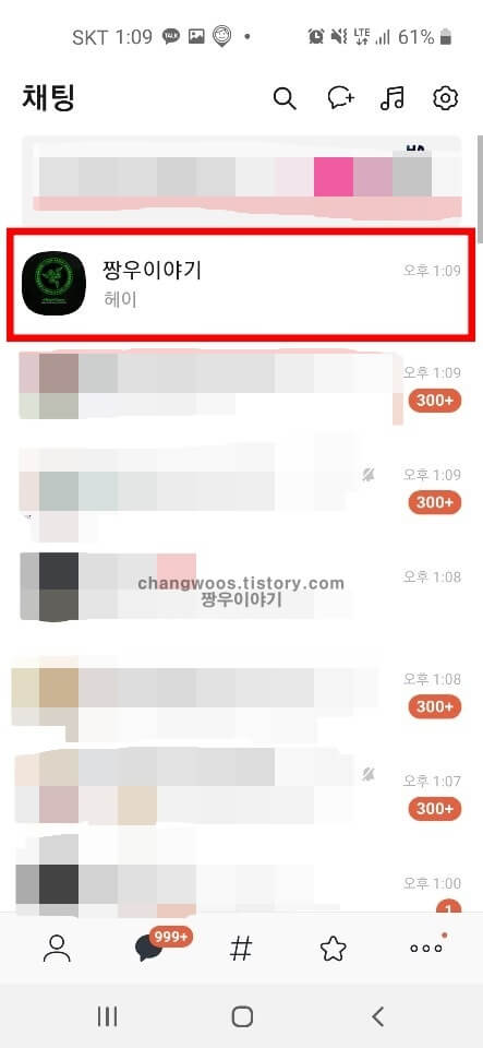 카톡 사진 묶어보내기 방법2