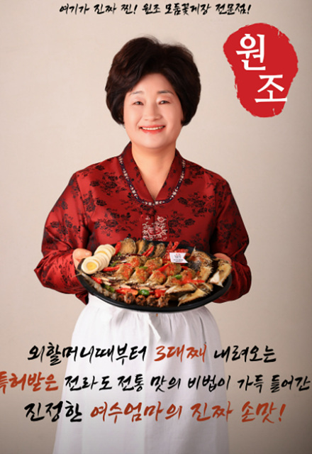 여수 게장 맛집 현지인 추천