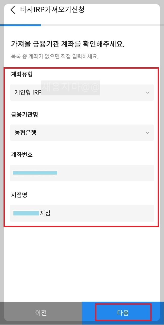 가져올-퇴직연금-irp계좌-확인