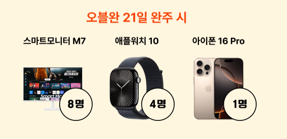 오블완챌린지 참여 혜택