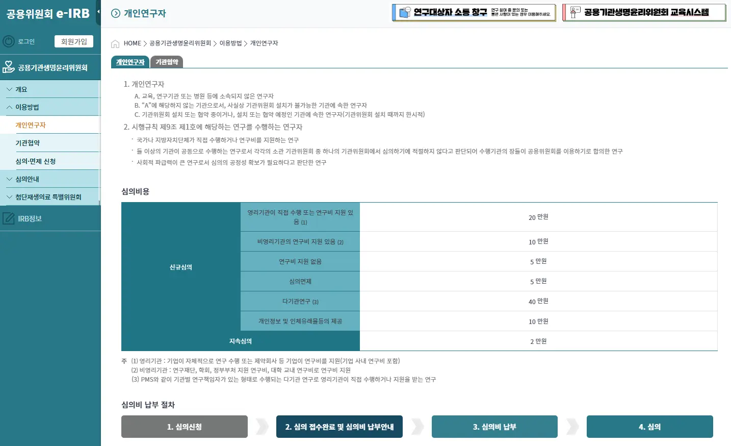 공용위원회-e-IRB-1