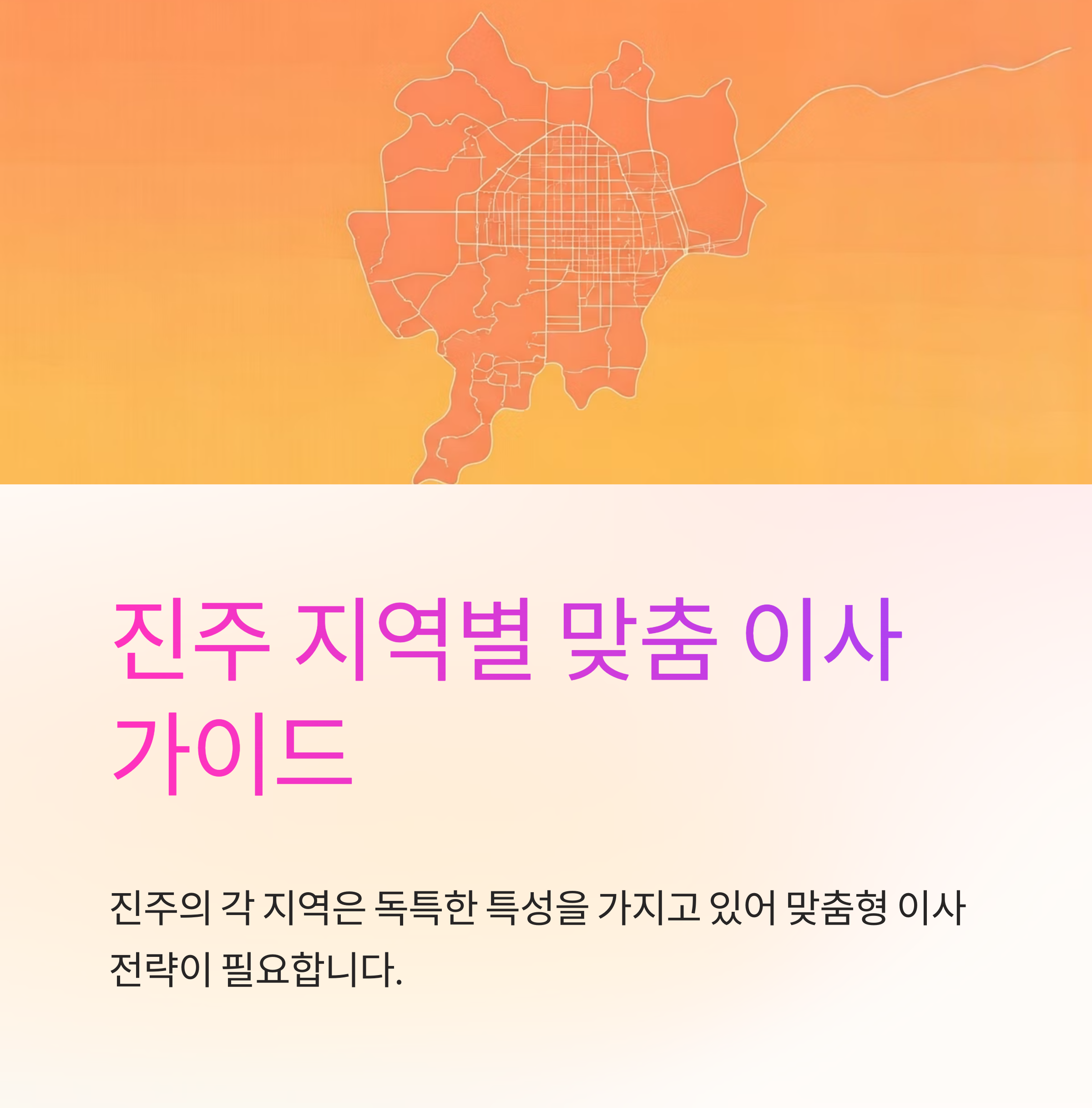 진주 이삿짐센터 지역별 이사