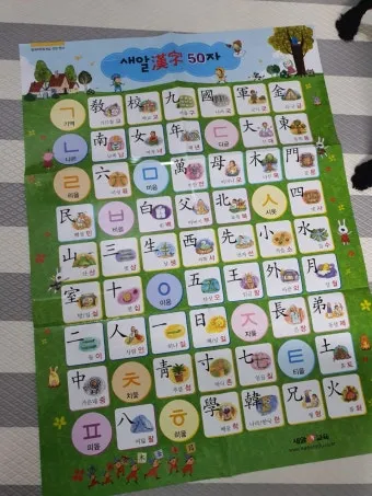 한자 파자 놀이 방법 파자 획수 부수_20