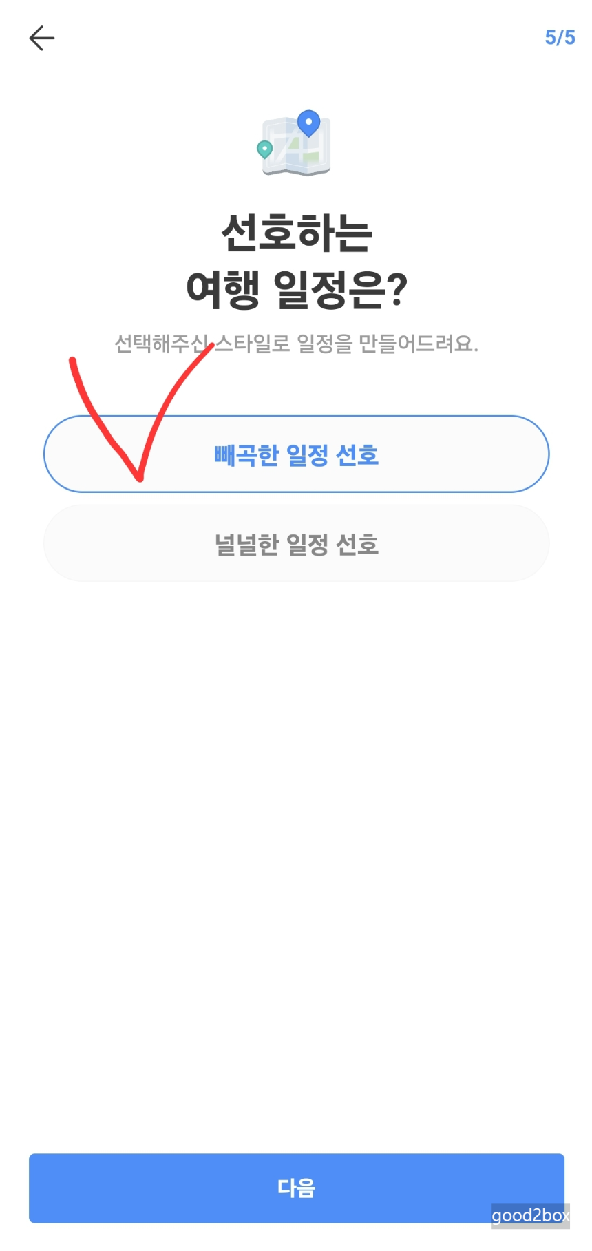 트리플앱 화면 - ai 맞춤 일정 여행 일정