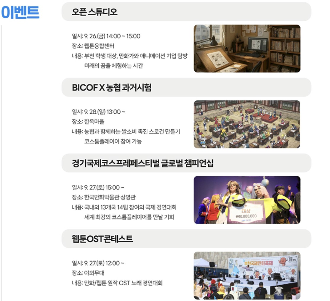 부천국제만화축제 이벤트
