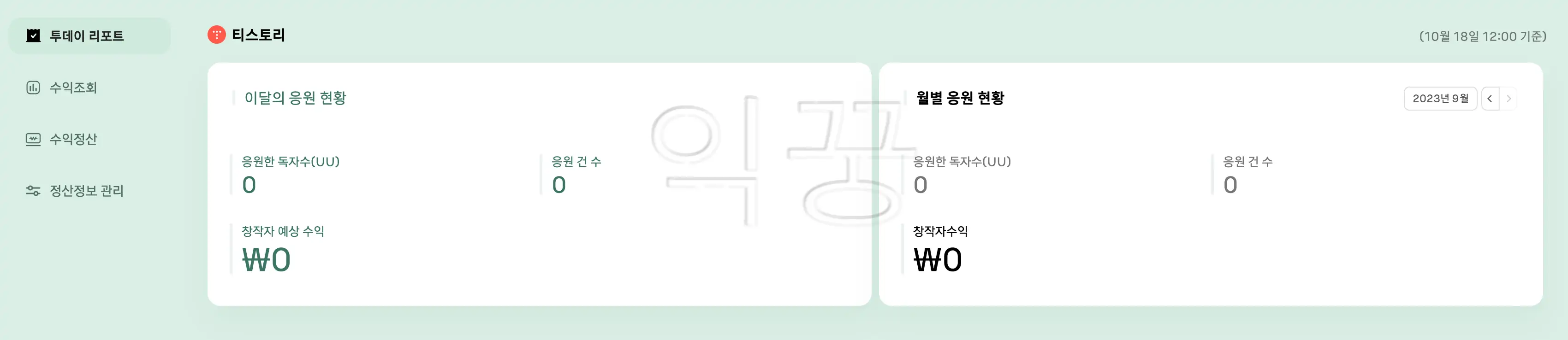 티스토리 새로운 수익 파이프라인 응원하기 3분 설정 및 후기11
