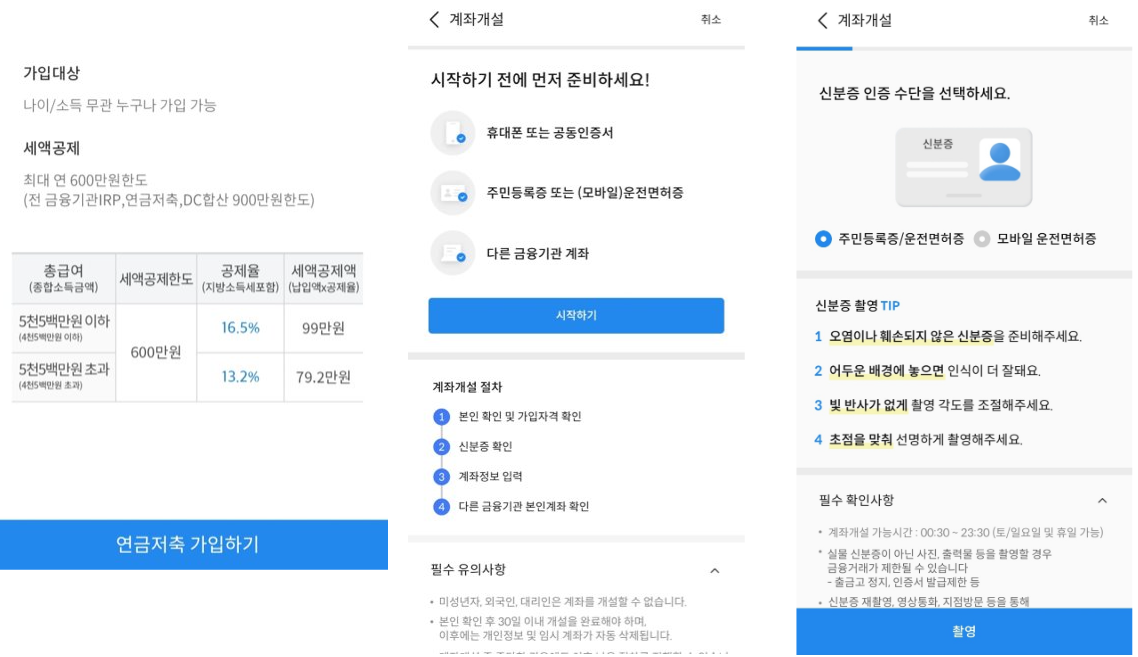 계좌개설 본인 확인 화면