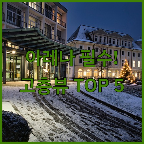 요코하마 아레나 출장 여행 숙소 신요..