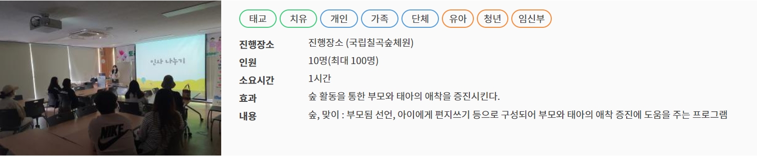 국립칠곡 숲체원