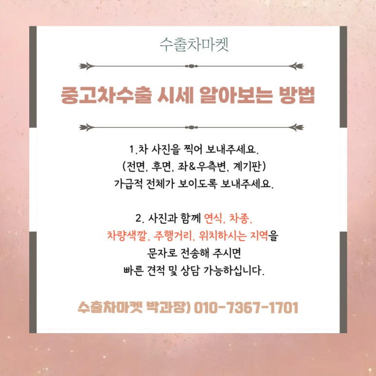 중고차수출절차