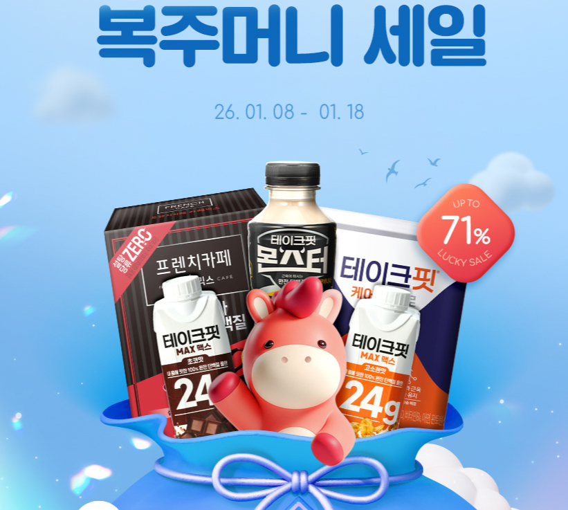 남양유업 건강 라인업 기획전 대폭 세일?