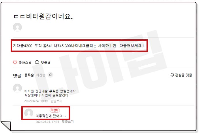 무직자 소액대출 후기