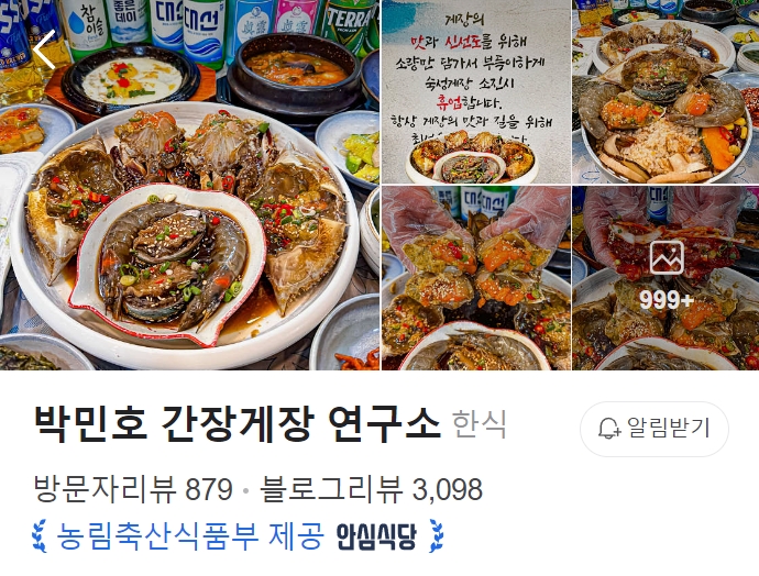 박민호 간장게장 연구소 썸네일