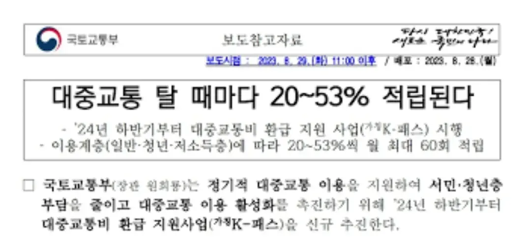 K패스 발급 대상과 환급 조건