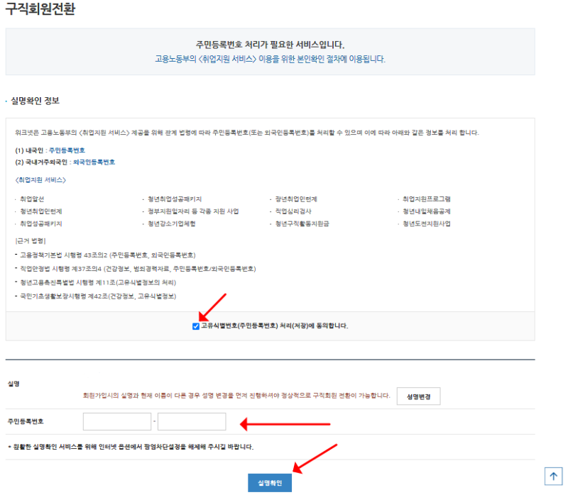 구직회원전환