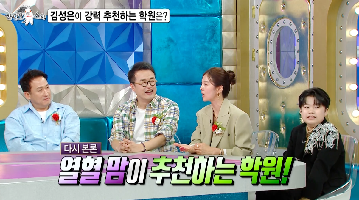 라디오스타-서경석-최태성-김성은-황민호