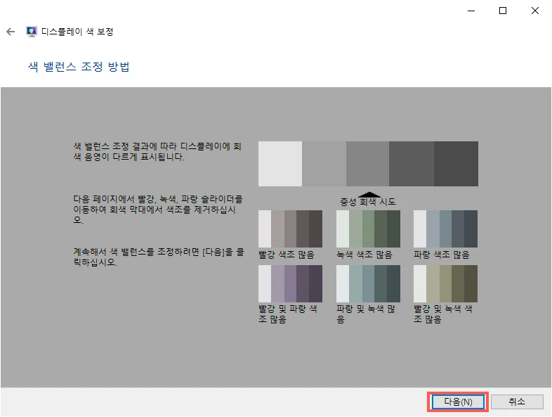 색 밸런스 조정 방법