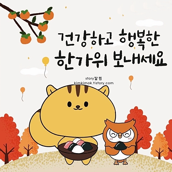 한가위 인사말 문구