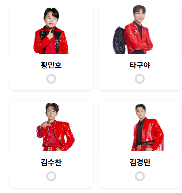 현역가왕2 출연자 및 출연진