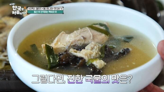 한국은처음이지-설악산-닭백숙