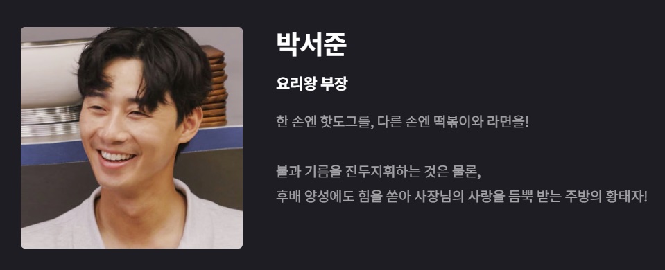 서진이네 서준