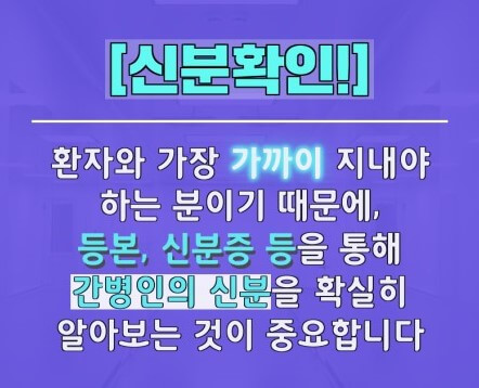 간병인의 일