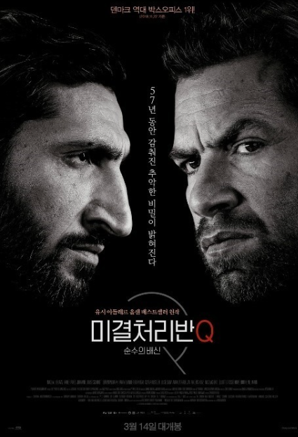 미결처리반Q: 순수의 배신 (The Purity of Vengeance&#44; 2018년)