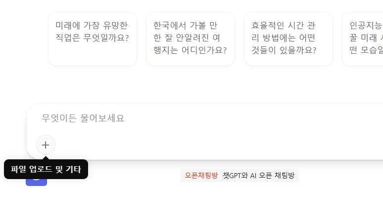챗 gpt 무료앱다운로드 ,지브리 무료 이미지 사진 만드는 방법