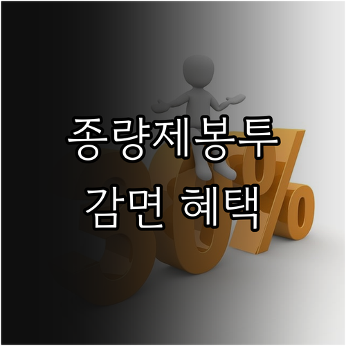 안양시 2025 종량제 봉투 감면 혜..