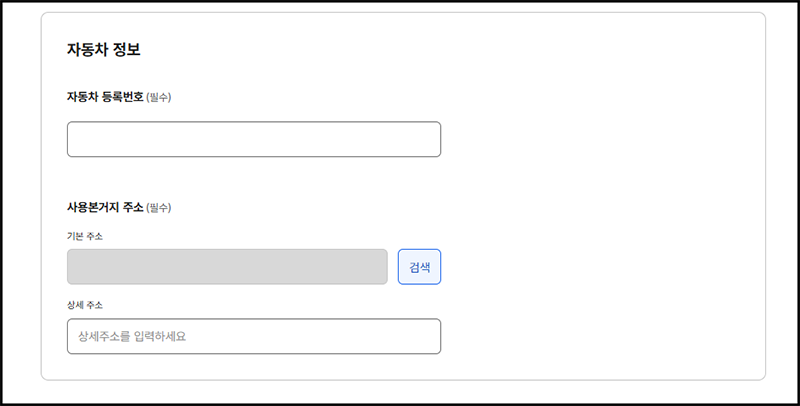 자동차 등록증 재발급 신청