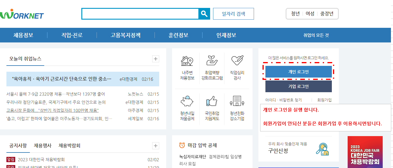 워크넷-홈페이지-로그인-안내-이미지