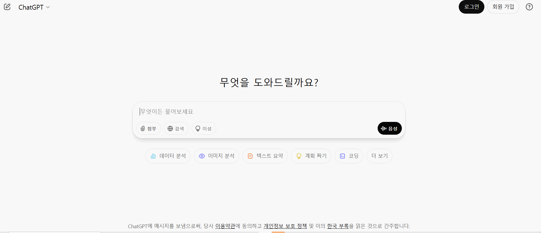 챗GPT 첫 화면