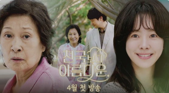 🎥 ‘천국보다 아름다운’ 다시보기부터 OST, 출연진, 넷플릭스 정보까지 한눈에 정리!