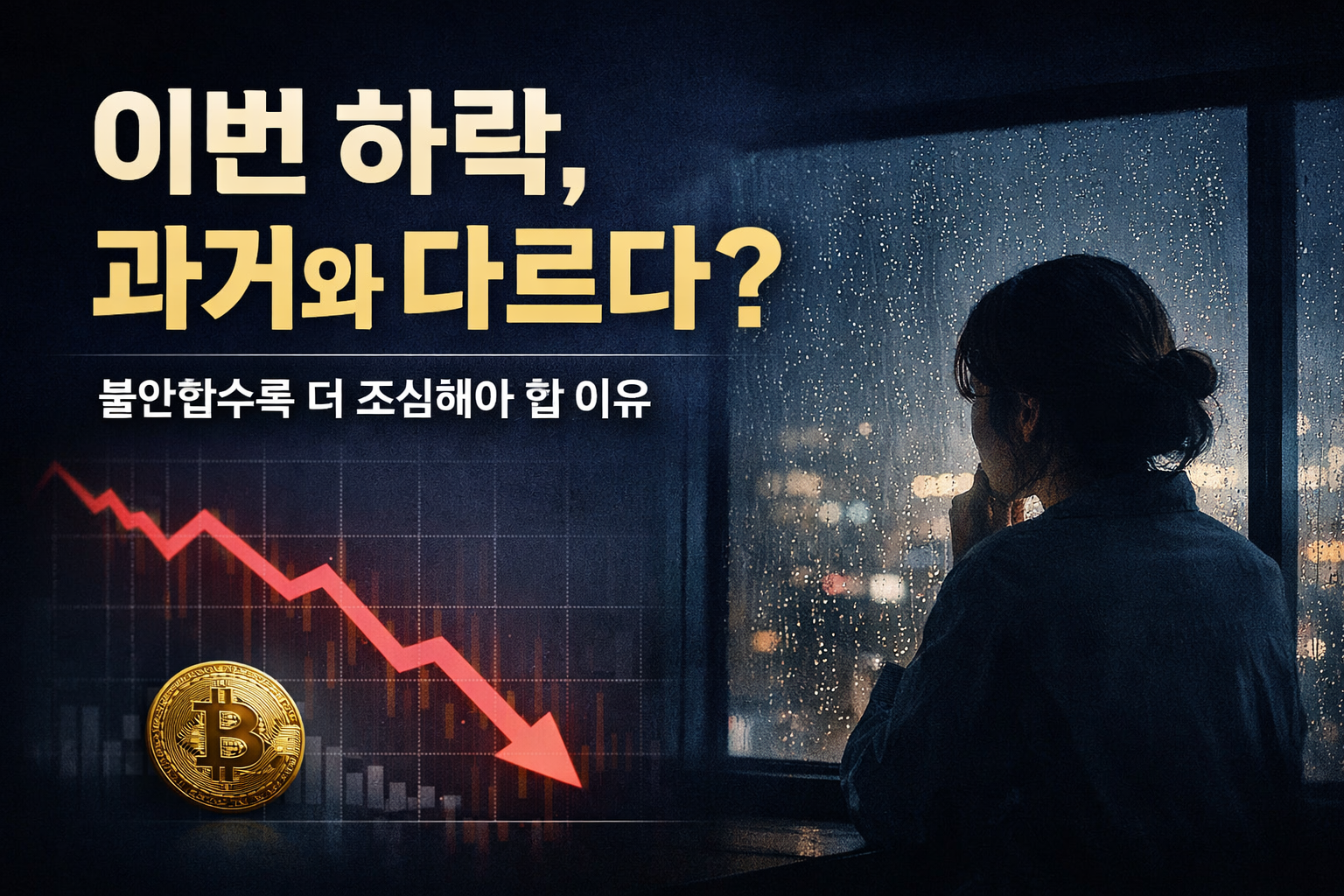 비트코인_하락