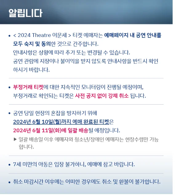 이문세 THEATRE 일정 티켓 오픈