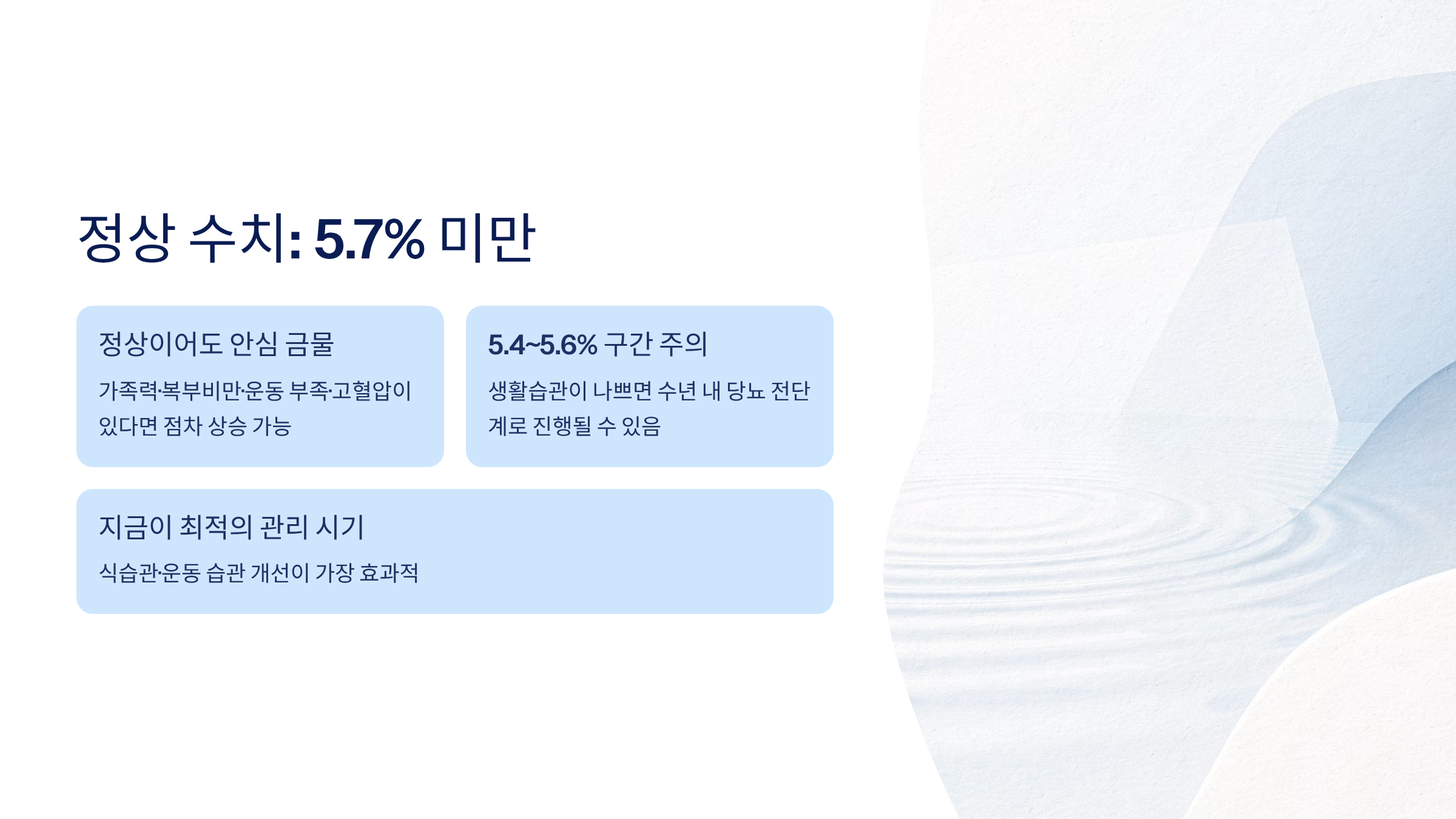 당화혈색소 수치표