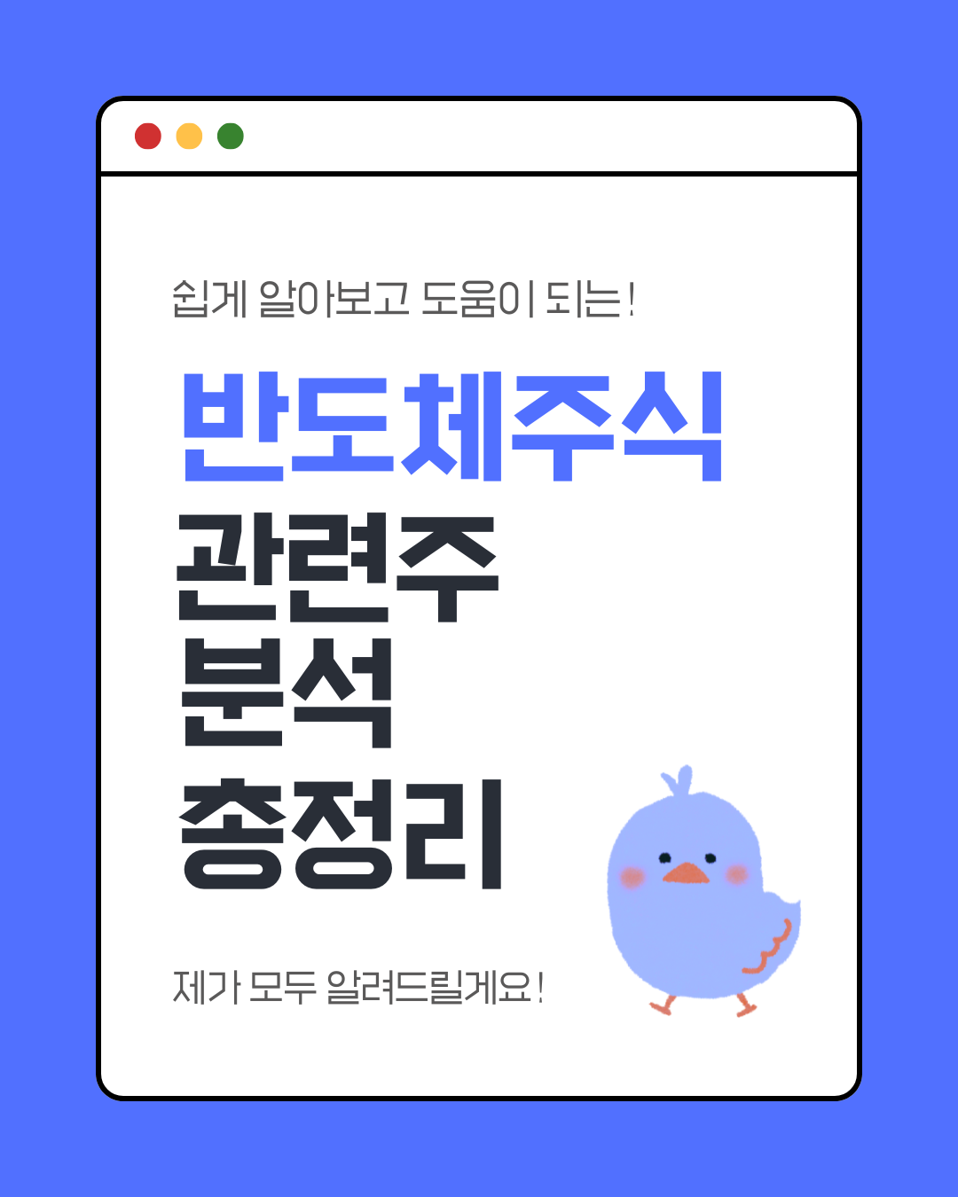 반도체관련주