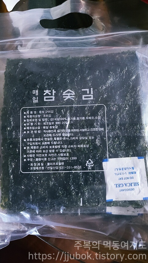 매일참숯김-뒷면-정보