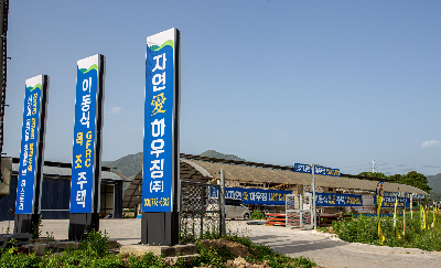 자연애하우징 간판