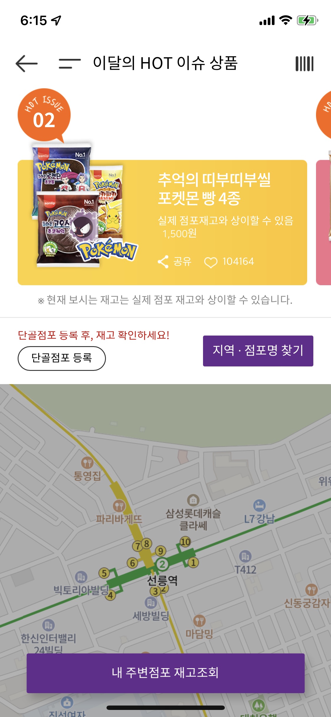 포켓몬 빵 사는 방법