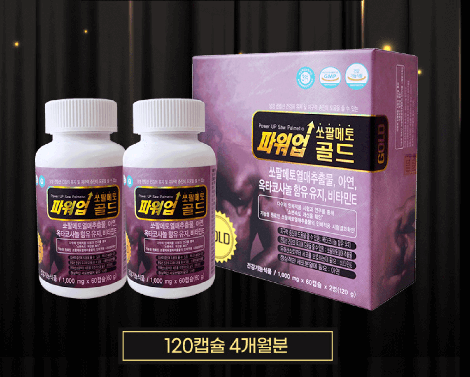 이만기-쏘팔메토