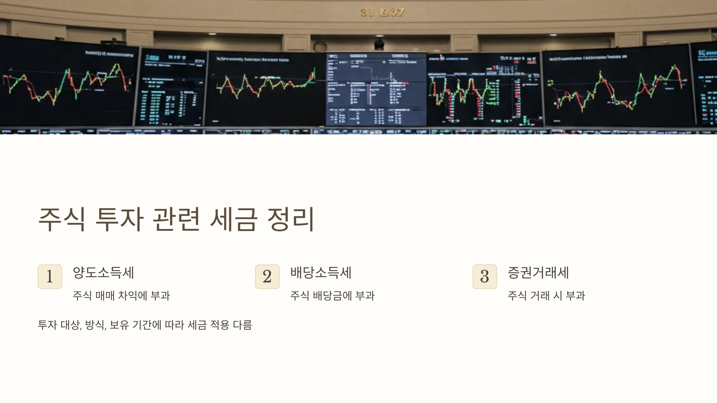 양도소득세, 배당소득세, 증권거래세 완벽 정리