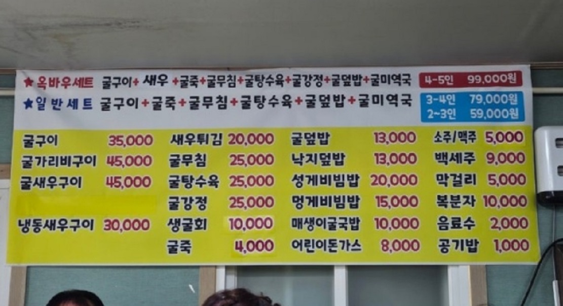 백반기행-거제-굴코스-옥바우