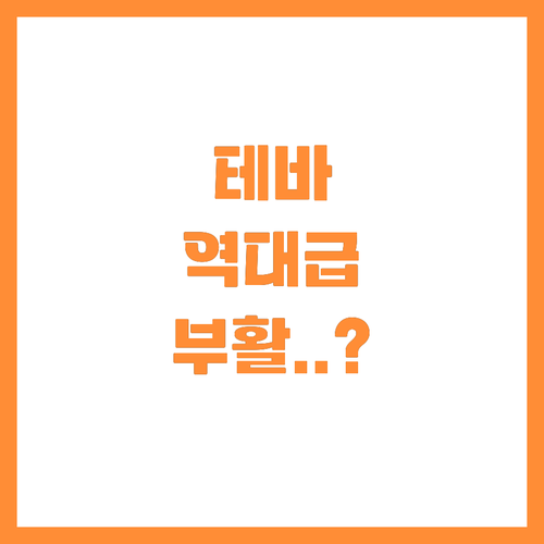 파이퍼 샌들러가 주목한 테바의 강력한..