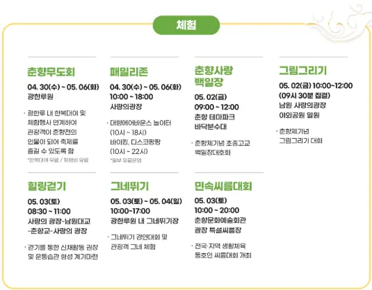 춘향제 일정 안내