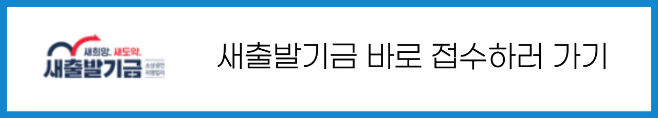 새출발기금
